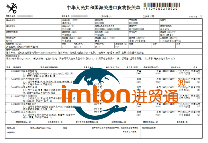 美國化妝品原料進口報關(guān)代理