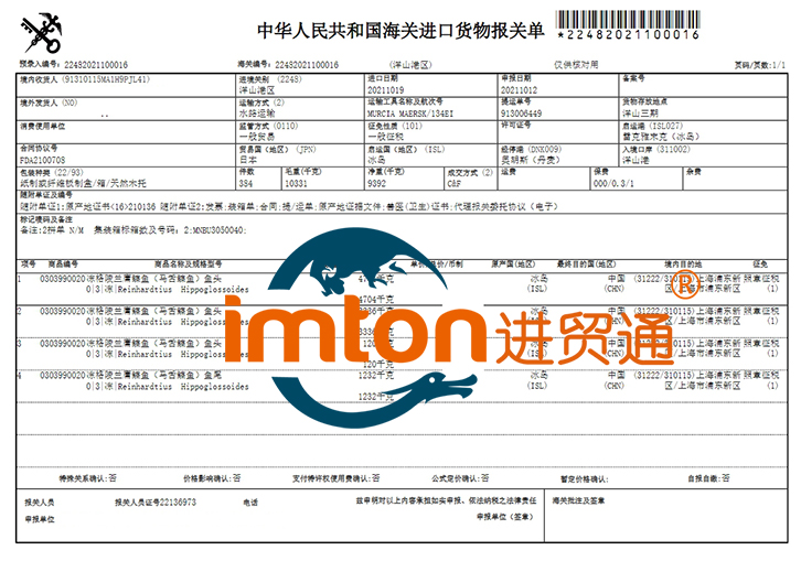 進口凍格陵蘭庸鰈魚報關(guān)