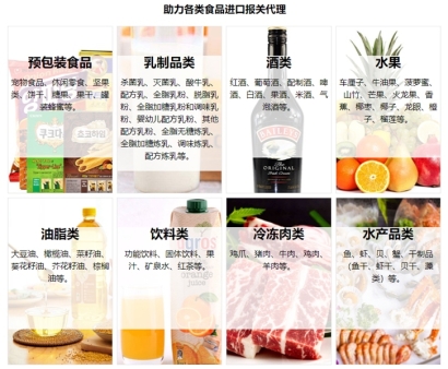 乳制品/飲料/水果/預(yù)包裝食品進口清關(guān)流程資料