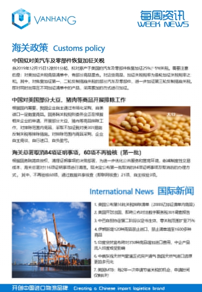 臻力分享--每周海關資訊（12.2-12.7）